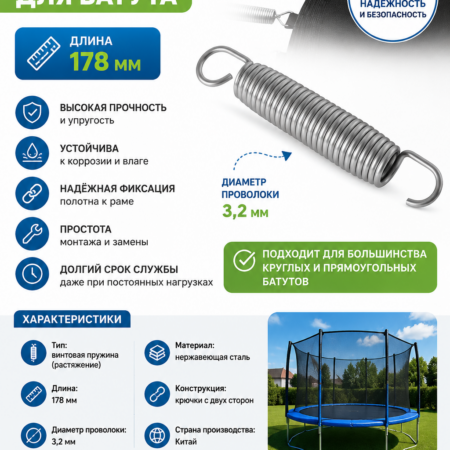 Пружины для батутов 178мм.