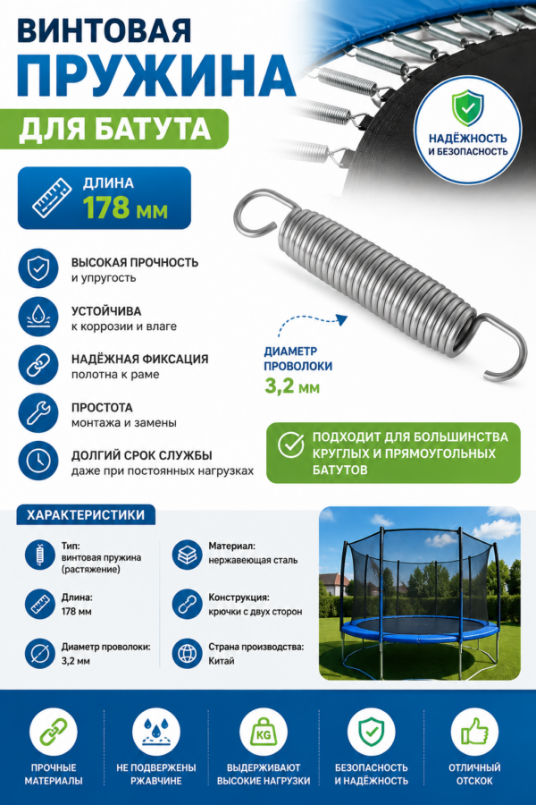 Пружины для батутов 178мм.
