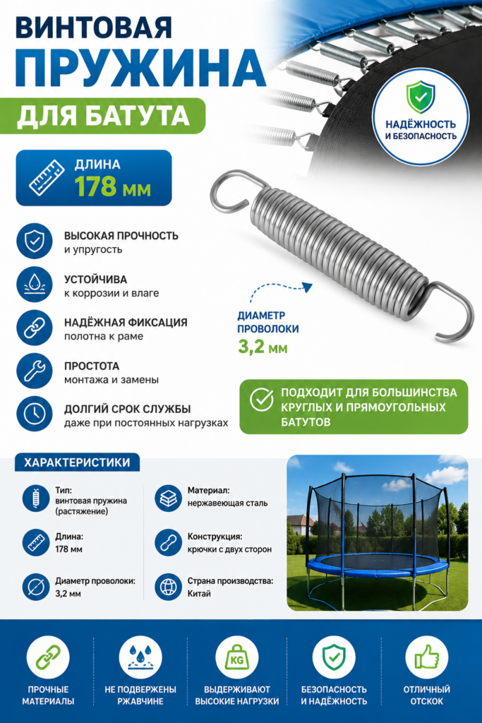 Пружины для батутов 178мм.