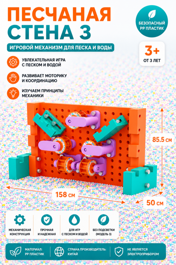 Песчаная стена 3