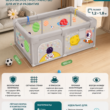 Детское ограждение (манеж),1,2*1,8м