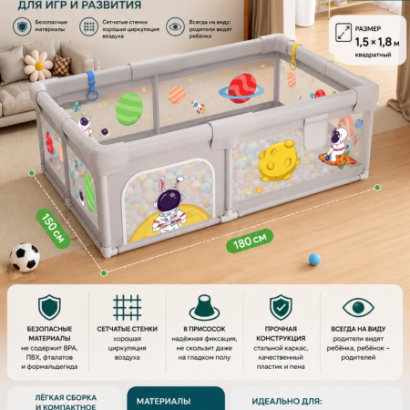 Детское ограждение (манеж),1,5*1,8м