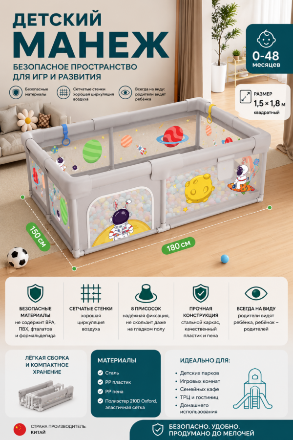 Детское ограждение (манеж),1,5*1,8м