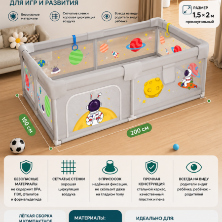 Детское ограждение (манеж),1,5*2м