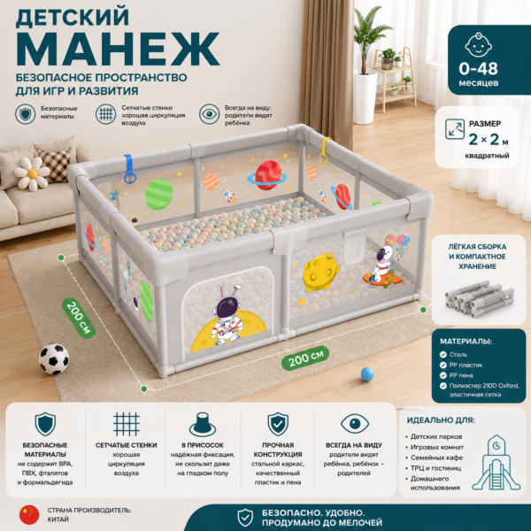 Детское ограждение (манеж), 2*2м