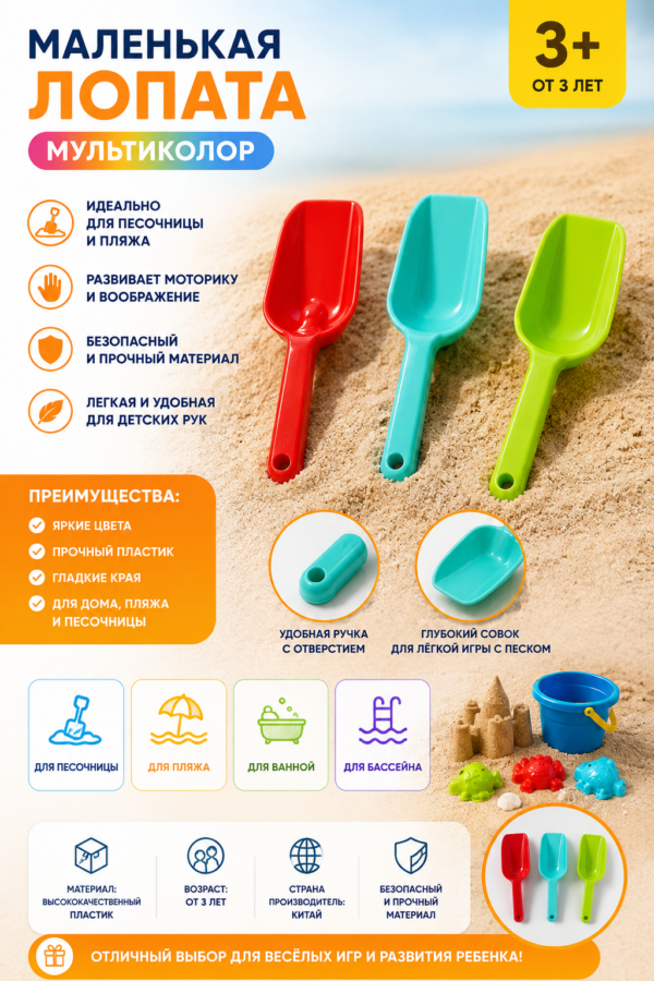 Маленькая лопата (мультиколор)