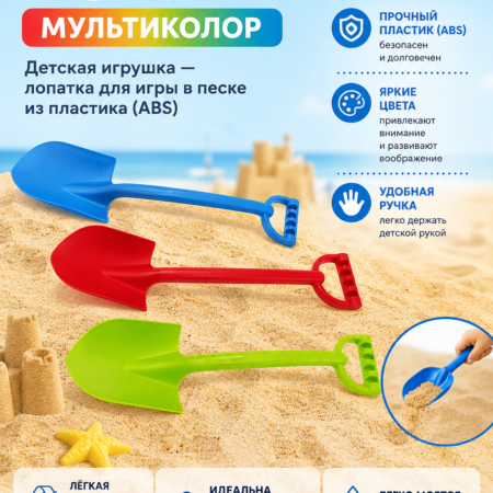 Большая лопата (мультиколор)