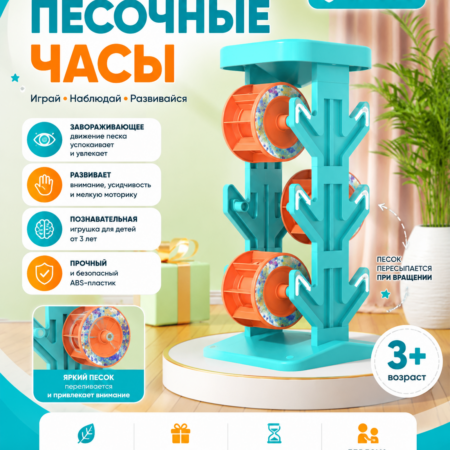 Трёхколёсные песочные часы