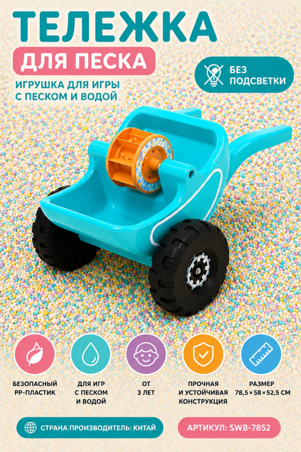 Тележка для песка