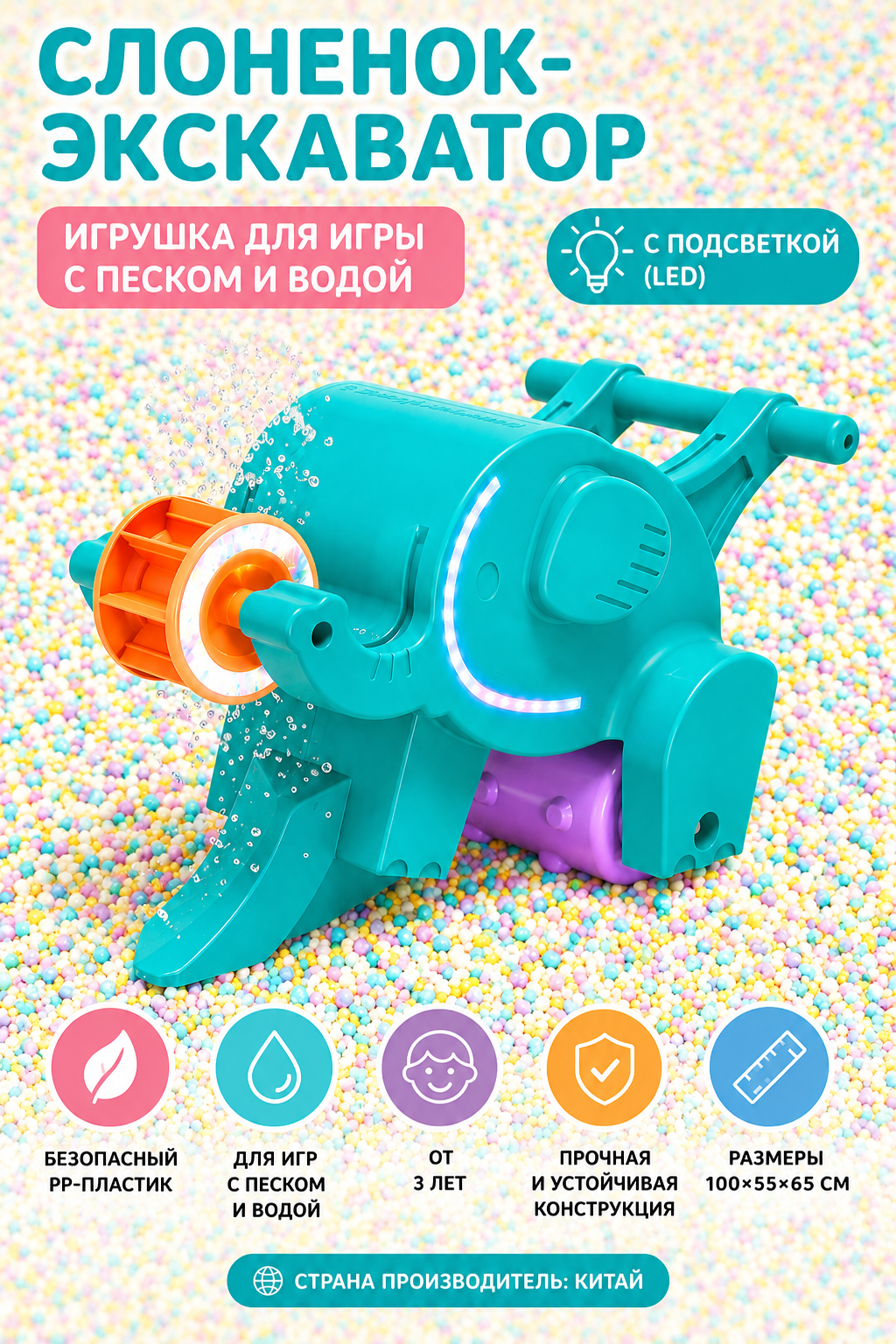 Слонёнок-экскаватор