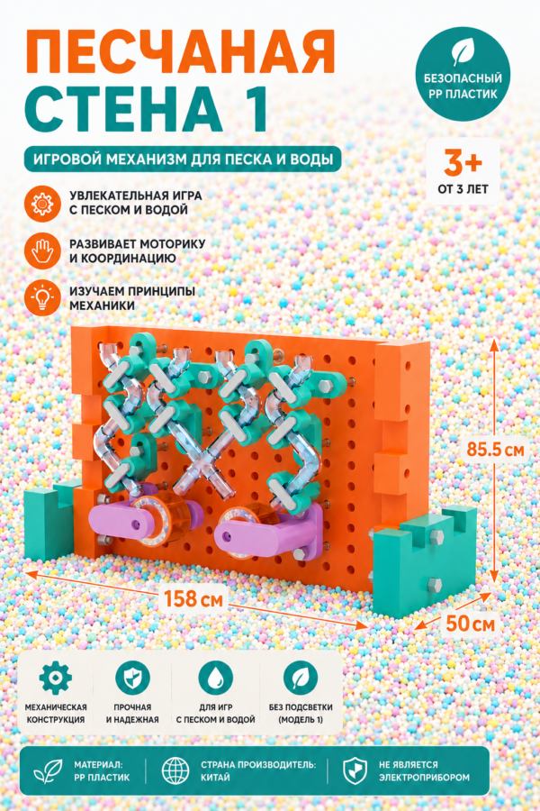 Песчаная стена 1
