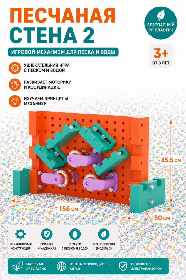 Песчаная стена 2