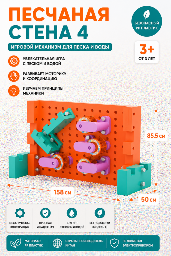 Песчаная стена 4