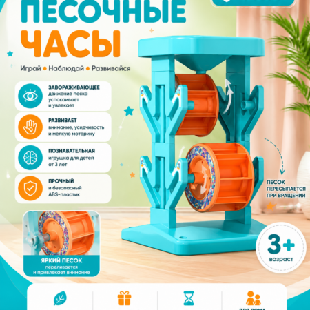 Двухколёсные песочные часы
