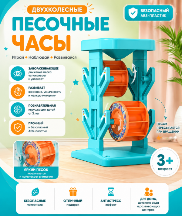 Двухколёсные песочные часы