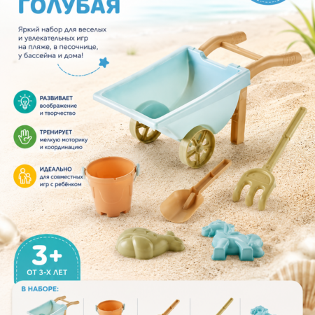 Набор для песочницы: Тележка (голубая)
